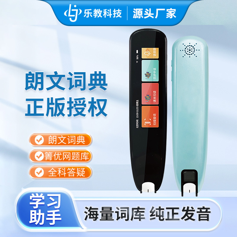点读笔厂家 P308-SE 朗文词典扫描笔小初高学习便携式学习机
