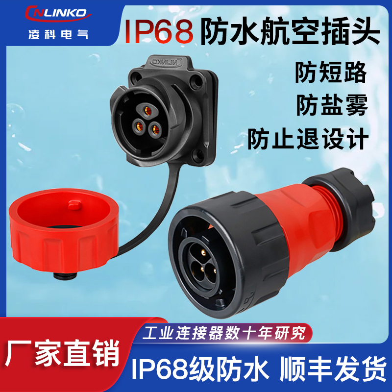 凌科YM-24水下航空插头3芯电源接插件室户外电缆线IP6X8防水连接