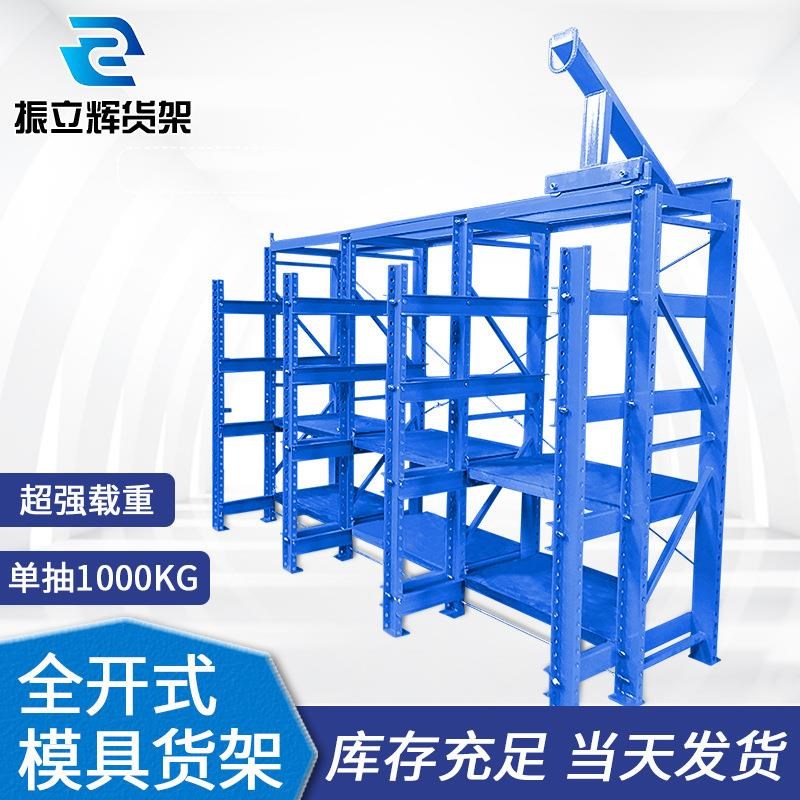 槽钢抽屉式模具架定做注塑u车间重型全开式模具货架定制配天车葫