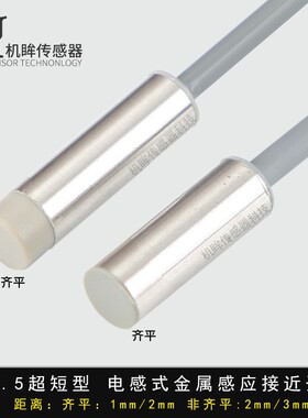 机眸 短型电感式接近开关传感器 M8金属感应开关直流三线24V常开