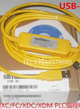USB-XC适用信捷XC/XD/FC/XDC/XDM信捷MPLC编程线下载线信捷数据线