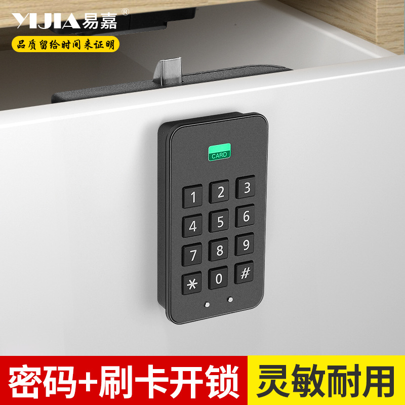 易嘉抽屉锁免打孔智能防盗密码锁隐形暗装感应刷卡文件柜子柜门锁