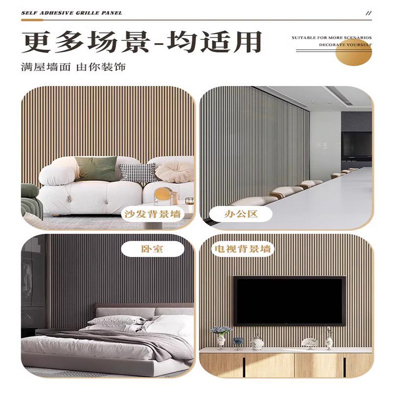 格栅板墙贴自粘电视背景墙面遮丑装饰改造木格栅装饰板护墙板自装