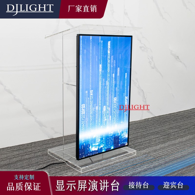 亚克力多媒体会议m台智能升降演讲台多功能升降讲台医院双屏发言
