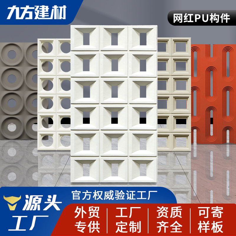 PU构件空心砖九宫格凯旋门和旋构件墙面双面隔断墙板艺术装饰玄关