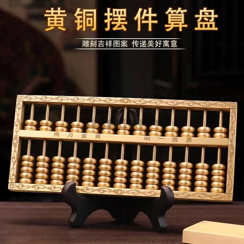 黄铜算盘手工铜制l复古实心算盘精雕家居办公创意工艺品摆饰老物