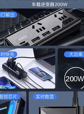 大功率汽车载逆变转换器12V24V转220V手机充电器超级快充2025新款