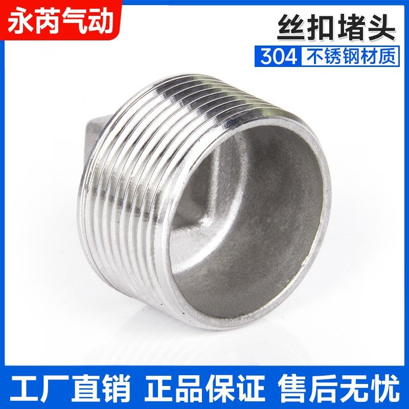 304不锈钢堵头/不锈钢丝堵/丝扣堵头/塞头闷头1分2分3分4分6分1寸,五金/工具,管接头,淘宝优惠券,粉丝福利购,淘宝优惠卷