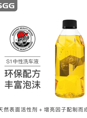 SGG车品玖格格 S1超浓缩洗车液洗车液去污清洁高泡沫 500ml/4L
