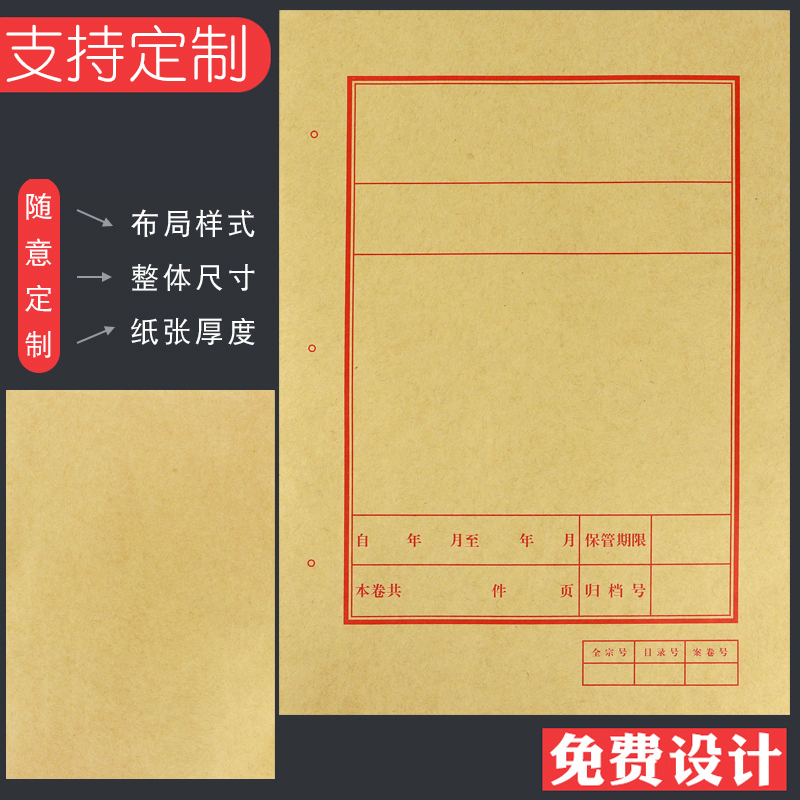 【100套】A4牛皮纸红色文书学校档案封面t封皮卷内备考表文档卷宗