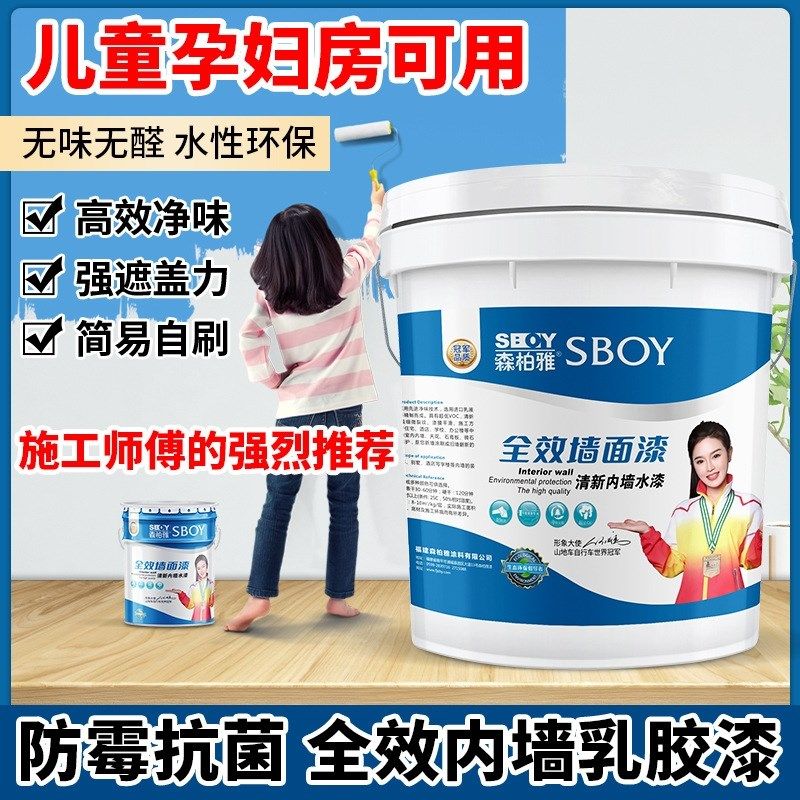 母婴级乳胶漆净味零甲醛涂料家用自刷背景墙漆儿童房专用即刷即住