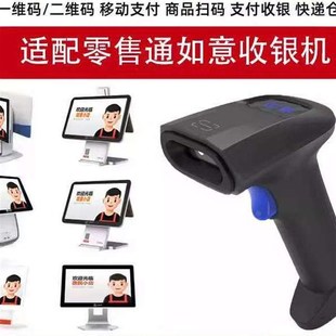扫码 收款 枪RH30零售通如意甲原配扫码 二维码 枪条形码 阿里如意原装