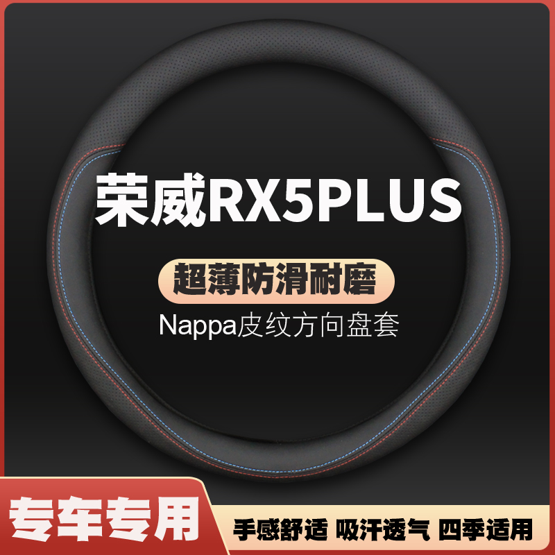 2022-23款新荣威RX5plus方向盘套四季erx5Q23超薄皮车把套免手缝