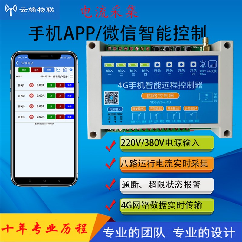 4GAPP控制开关电机灯电源智能无z线网络220V/380V水泵无线遥控
