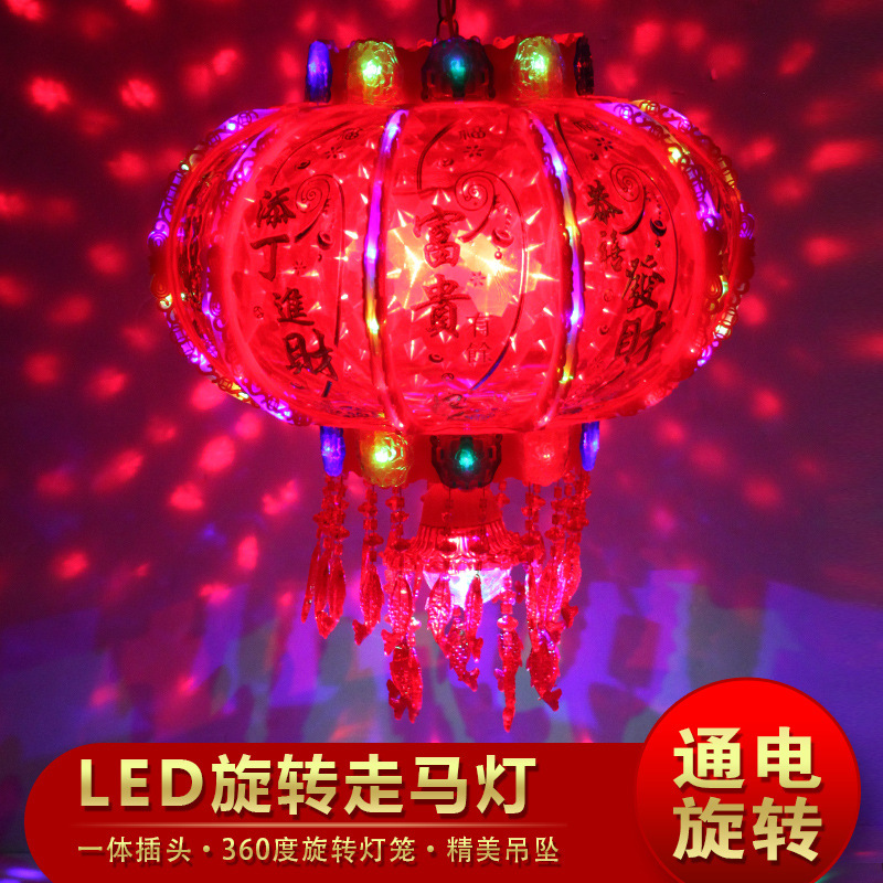 LED七彩旋转灯笼电动走马灯阳台吊灯春节新年装饰福字红灯笼