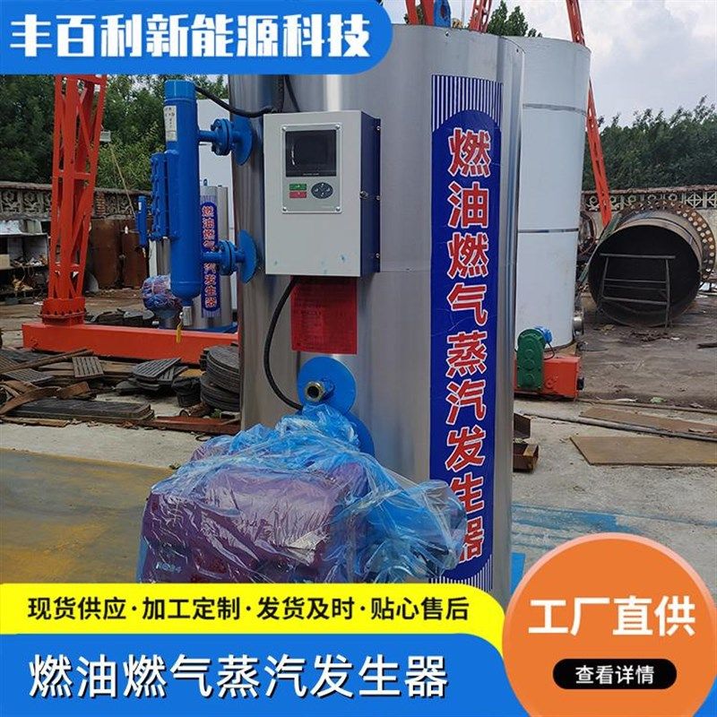 厂家商用燃油燃气蒸汽发生器一吨生物质颗粒蒸汽机厂房取暖专用