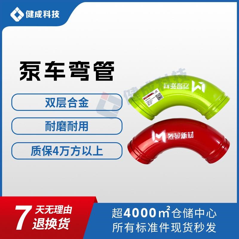 三一中联泵车弯h管 混凝土天泵双合金弯管地泵高低压泵管耐磨弯头