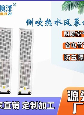 3.6米3.7立式吹远程射流风电热风幕机侧吹射侧OUF流自然热水空米