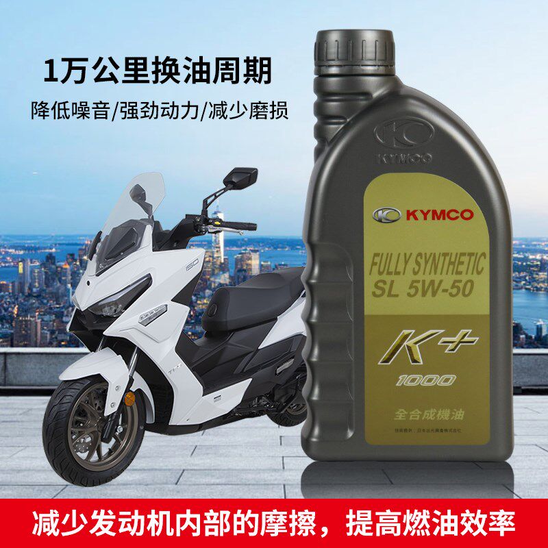 光阳ct250机油5w50原厂st250摩托车k+全合成s350赛艇racingx150h
