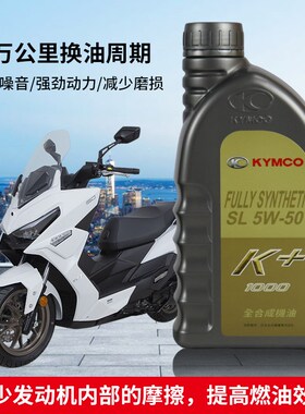 光阳ct250机油5w50原厂st250摩托车k+全合成s350赛艇racingx150h