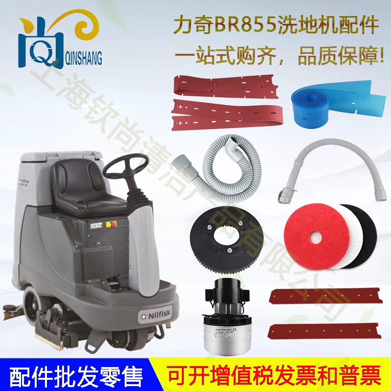 力奇651 BR85l5 SC3500 1050洗地机吸水胶条刷盘针盘吸水管排水管