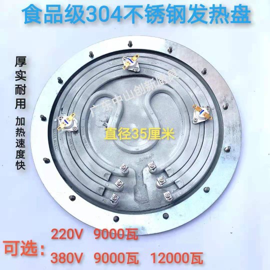 电热开水桶发热盘 防干烧加热盘不锈钢汤桶蒸炉M配件220V 380V