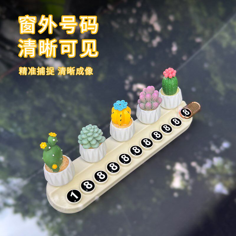 2025新款汽车临时停车牌女卡通车内挪车电话号码牌车载手机号码牌