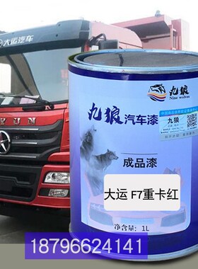 N8V重卡桔黄色漆达CF夫系列重卡大F7运重卡红色黄色N6重卡桔红色