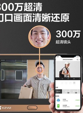 萤石智能电子猫眼可视门铃家用可视监控摄像头防盗门入户门DP2C