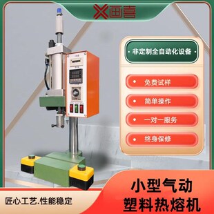 400W小型气动热铆机铜螺母埋植铆钉柱子蘑菇头热熔机压铆机模具