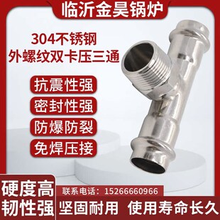 304不锈钢卡压外丝三通外螺纹快速压接三通薄壁水管接头DN15 DN50