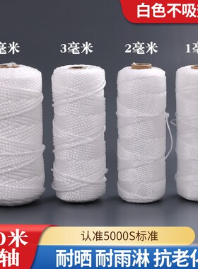 白色尼龙绳高强度耐磨尼龙绳绳A子捆绑绳防晒大棚塑料绳户外晒衣