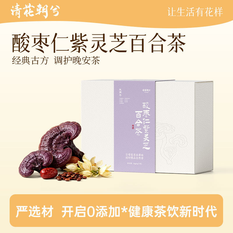 清花朝兮酸枣仁紫灵芝百合茶健康养生茶包茯苓桑葚枸杞组合晚安茶