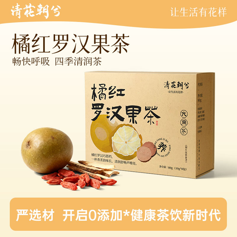 清花朝兮橘红罗汉果茶 清润甘甜四季常备雪梨茯苓独立袋装养生茶