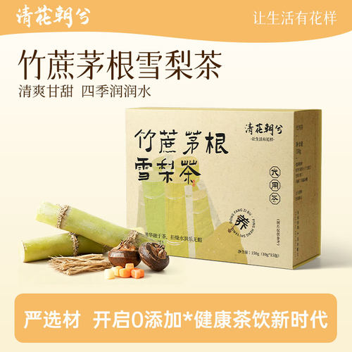 竹蔗茅根马蹄雪梨泡水养生茶