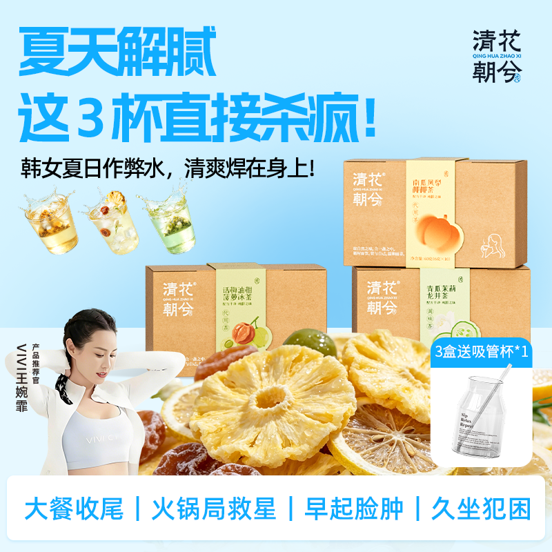 清花朝兮多味冷泡茶包 液断果茶油柑话梅薄荷柠檬茶 解渴解辣消暑