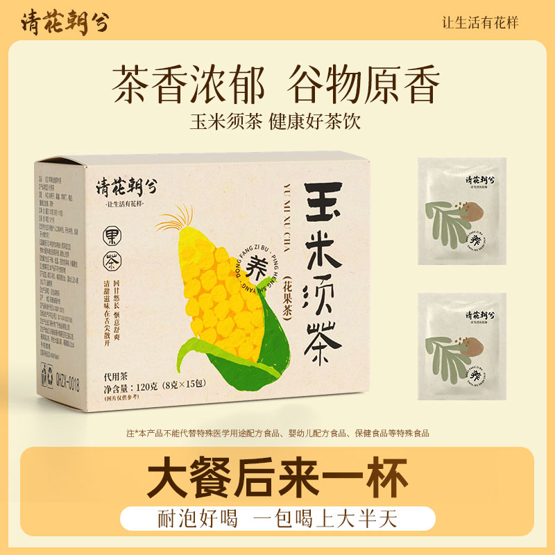 清花朝兮玉米须茶独立包装熬夜久坐喝不水肿苦荞栀子免煮养生茶包