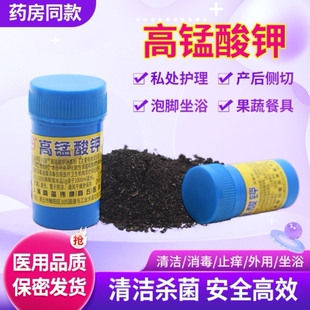 高錳酸鉀粉末高猛酸鉀醫(yī)用獸用化學(xué)高純度魚用消毒顆粒水產(chǎn)消毒魚