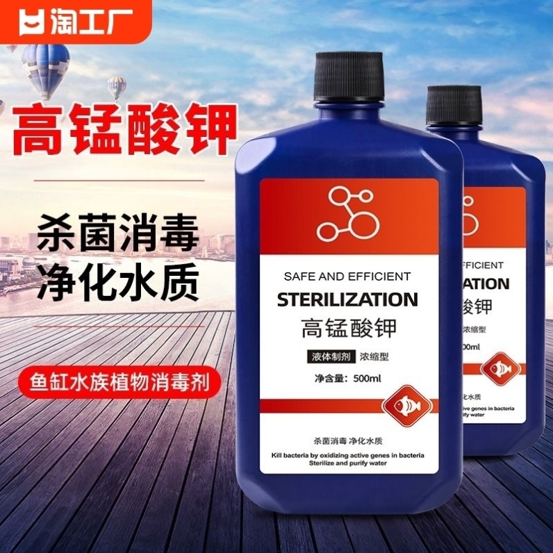 高锰酸钾鱼用消毒液鱼缸净水剂亚乌龟钾酸溶液亚甲基水族水质硝化