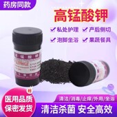 高锰酸钾粉末高纯度植物鱼用鱼缸消毒水产颗粒兽用坐浴泡脚杀菌