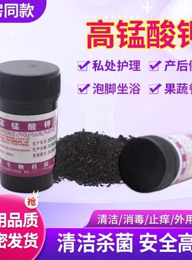 高锰酸钾粉末高纯度植物鱼用鱼缸消毒水产颗粒兽用坐浴泡脚杀菌
