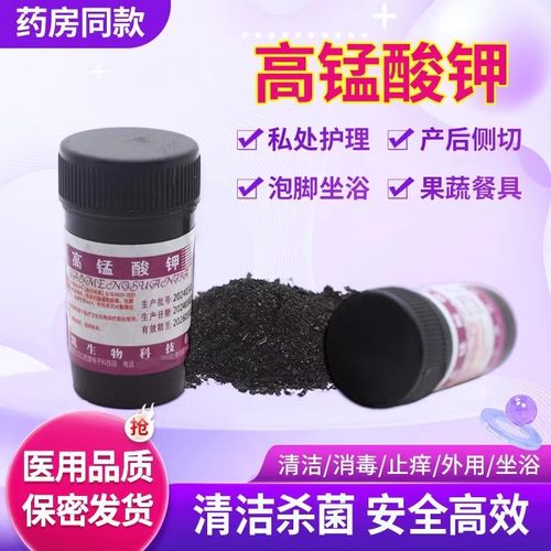 高锰酸钾粉末高纯度植物鱼用鱼缸消毒水产颗粒兽用坐浴妇科泡脚