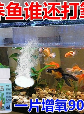 【养鱼不缺氧】家用增氧颗粒增氧片观赏鱼小金鱼增氧片无需打氧机