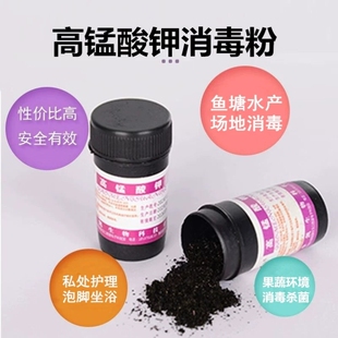 高錳酸鉀粉末高猛酸鉀醫(yī)用獸用化學(xué)高純度魚用消毒顆粒水產(chǎn)消毒魚