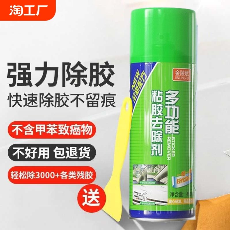 金陵赋除胶剂超强去胶家用墙面清洁脱胶剂清洁玻璃双面粘胶清除剂
