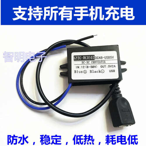 包邮 防水车载手机充电器USB接头12V24V48V60V转5V2A直流降压模块
