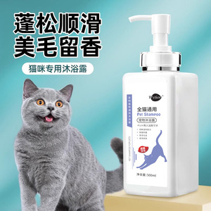 猫咪专用沐浴露猫猫用沐浴液洗澡抑菌除螨幼猫沐浴乳香波宠物用品