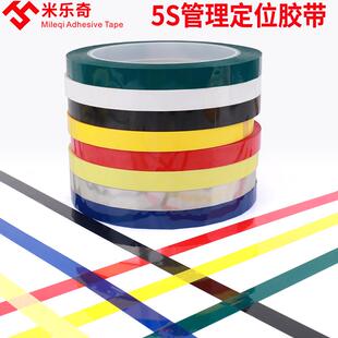 酒店厨房4D管理5S定位胶带彩色标记定置线白板黑板表格划线桌面物