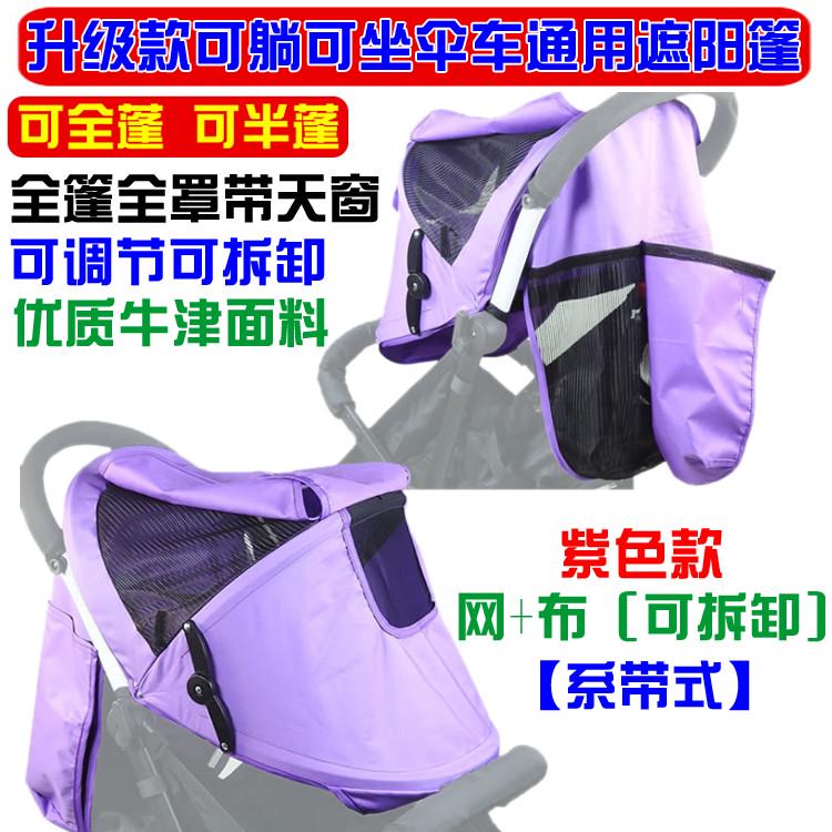 婴儿宝宝竹藤手推车通用型雨罩遮阳伞可坐可躺伞车遮阳篷童车配