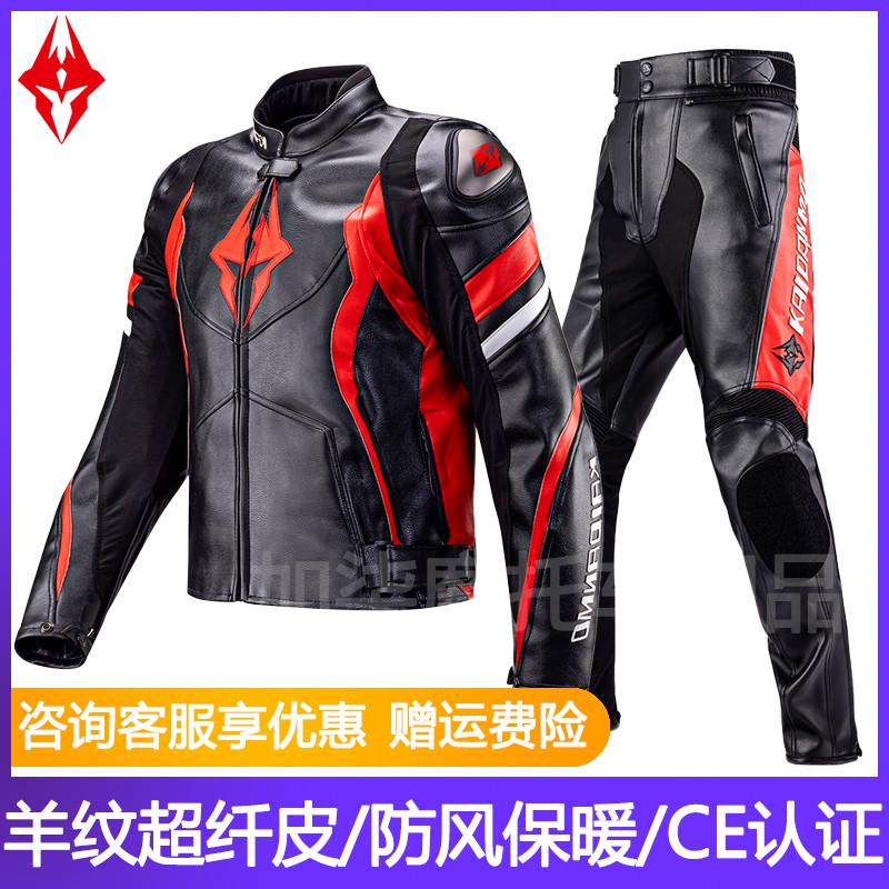 恺丹摩摩托车骑行服皮衣套装男女连体夏季机车赛车防风防摔赛车服